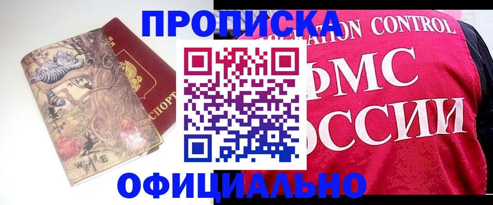 прописка в квартире в Ангарске