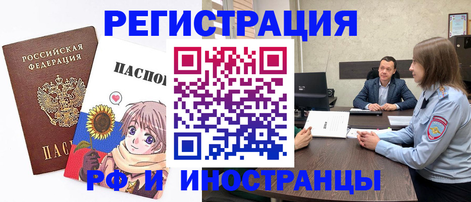 прописка штамп в Ангарске