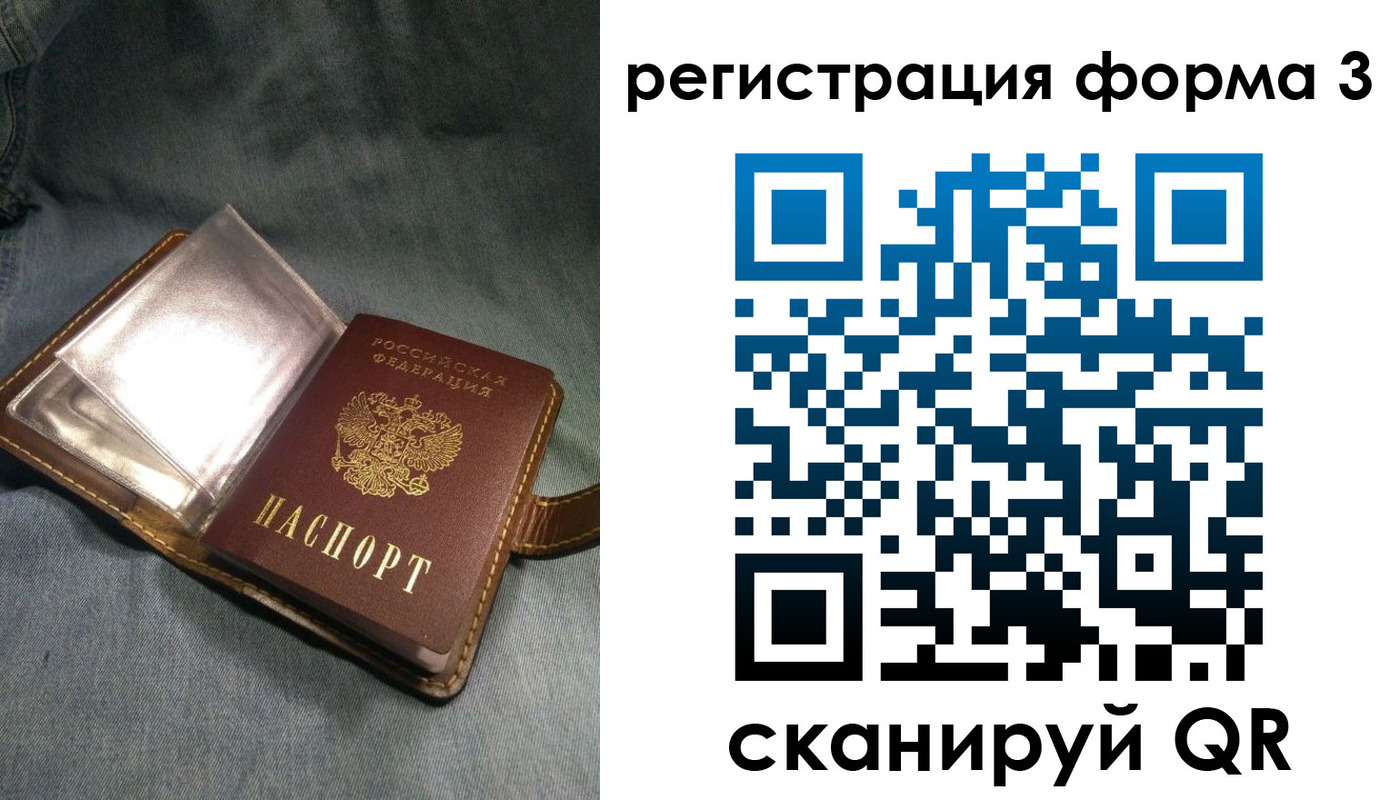 прописка в Ангарске