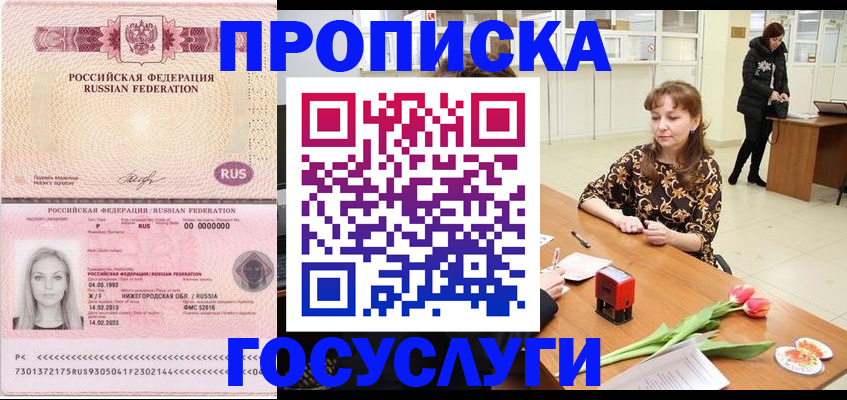 прописка для работы в Ангарске