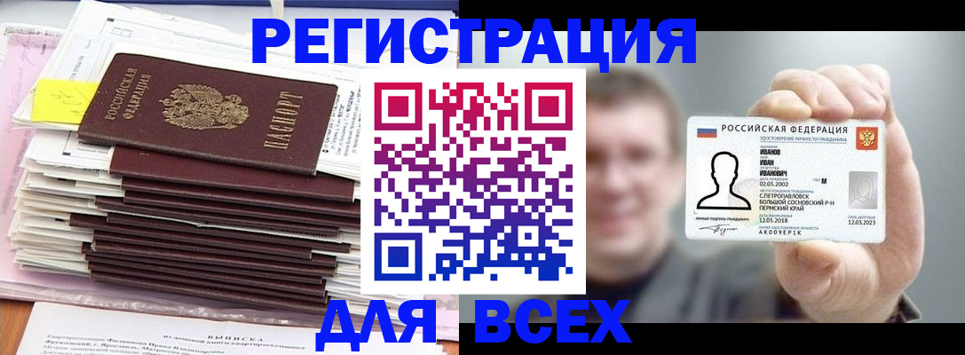 временная регистрация для школы в Ангарске