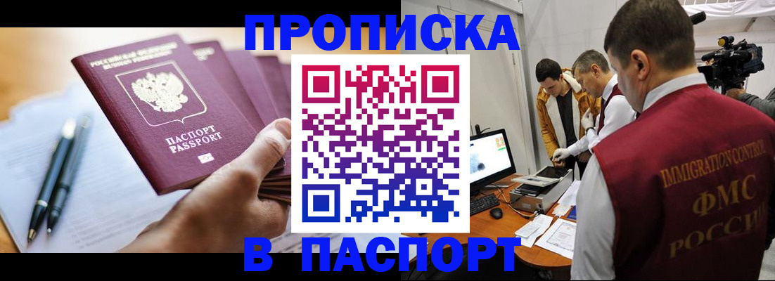 временная регистрация законно в Ангарске