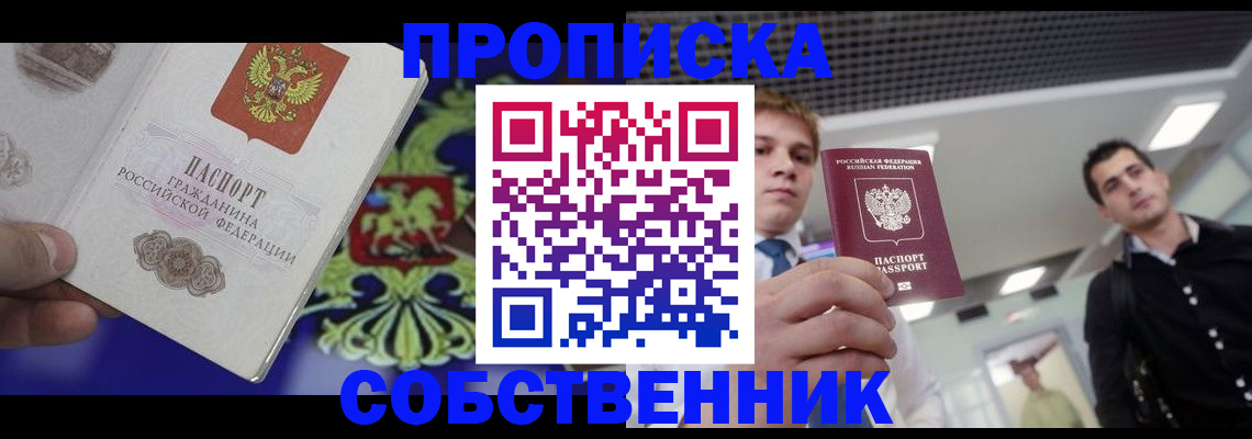 прописка паспорт в Ангарске